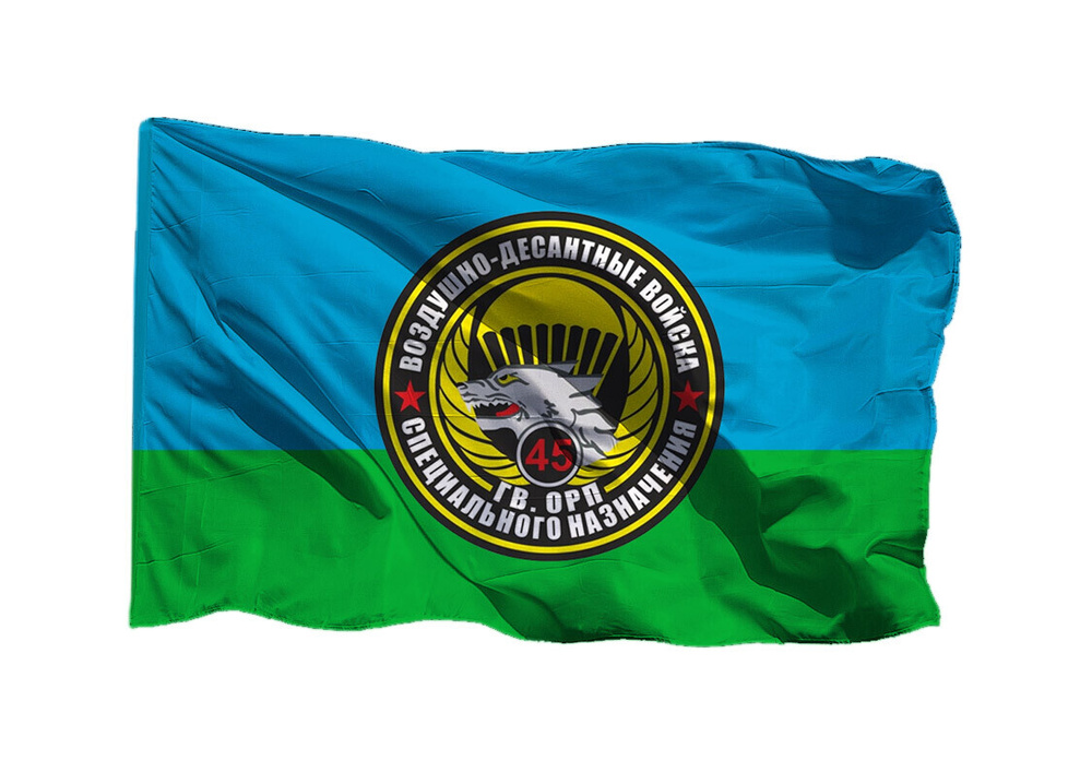 Флаг ВДВ 45 гв ОРП спецназ на шёлке, 70х105 см для ручного древка  #1