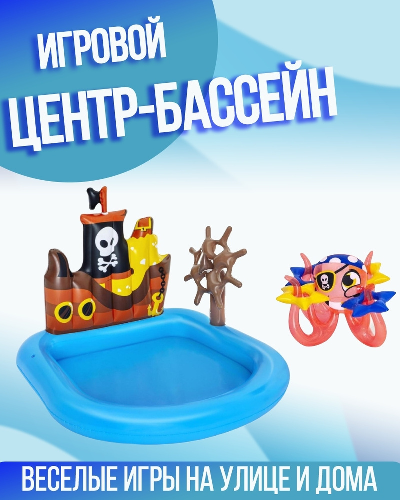 Bestway Игровой центр с бассейном #1