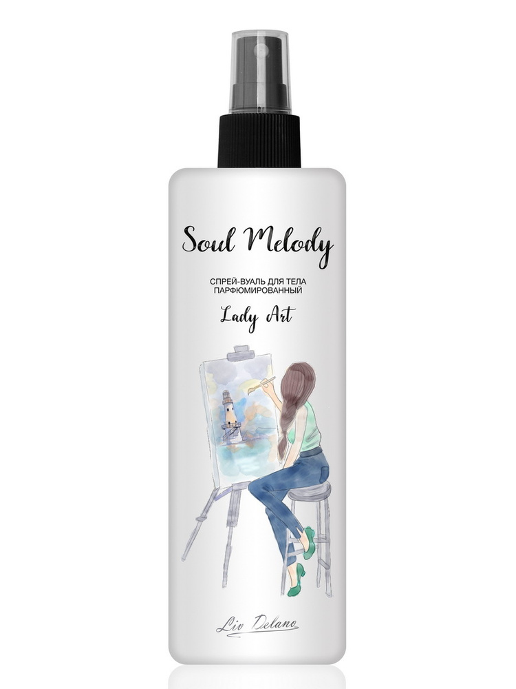 Liv Delano Спрей-вуаль для тела SOUL MELODY парфюмированный Lady Art 200мл  #1