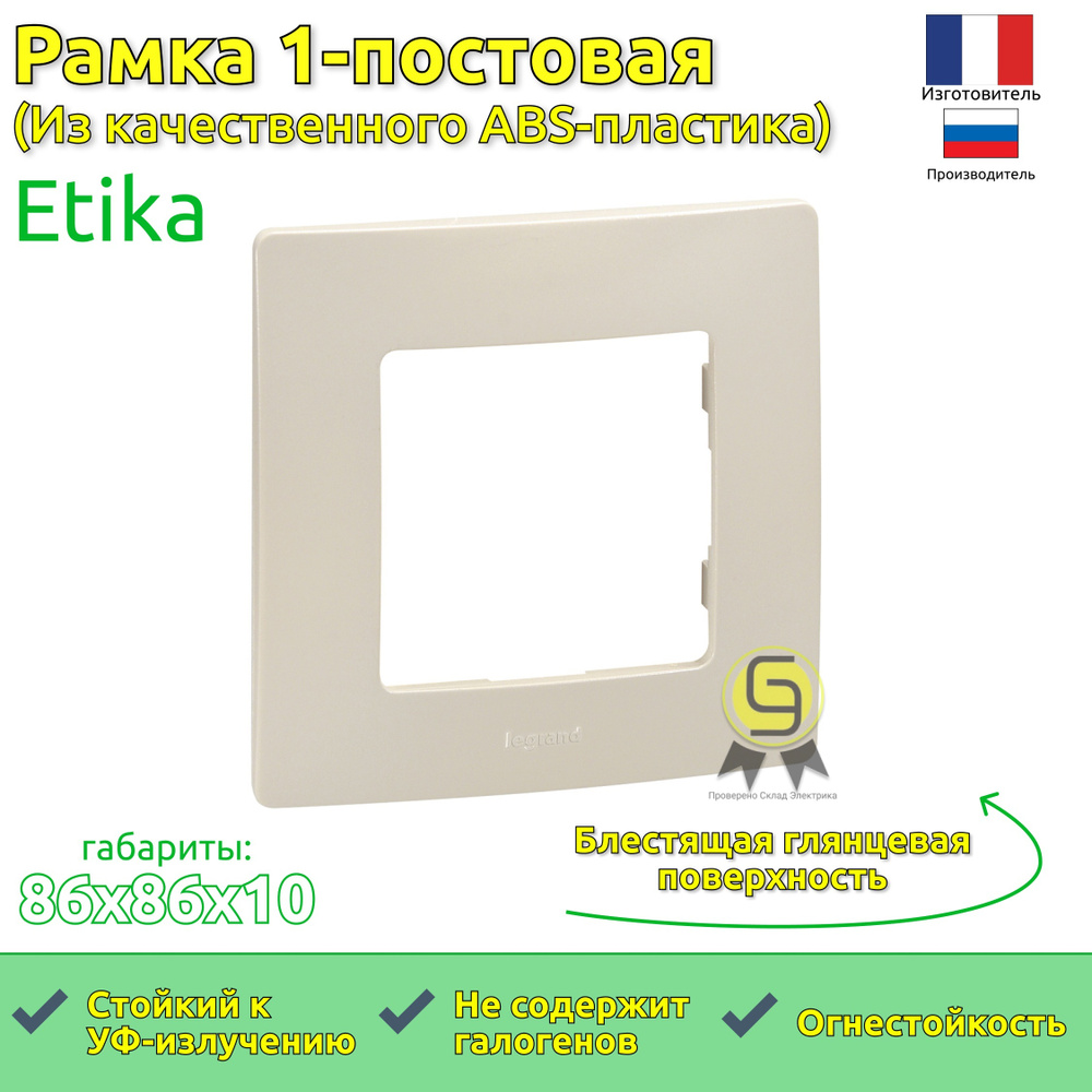 Рамка электроустановочная Legrand Etika 1 пост, слоновая кость 672511 (комплект из 8 шт.)  #1