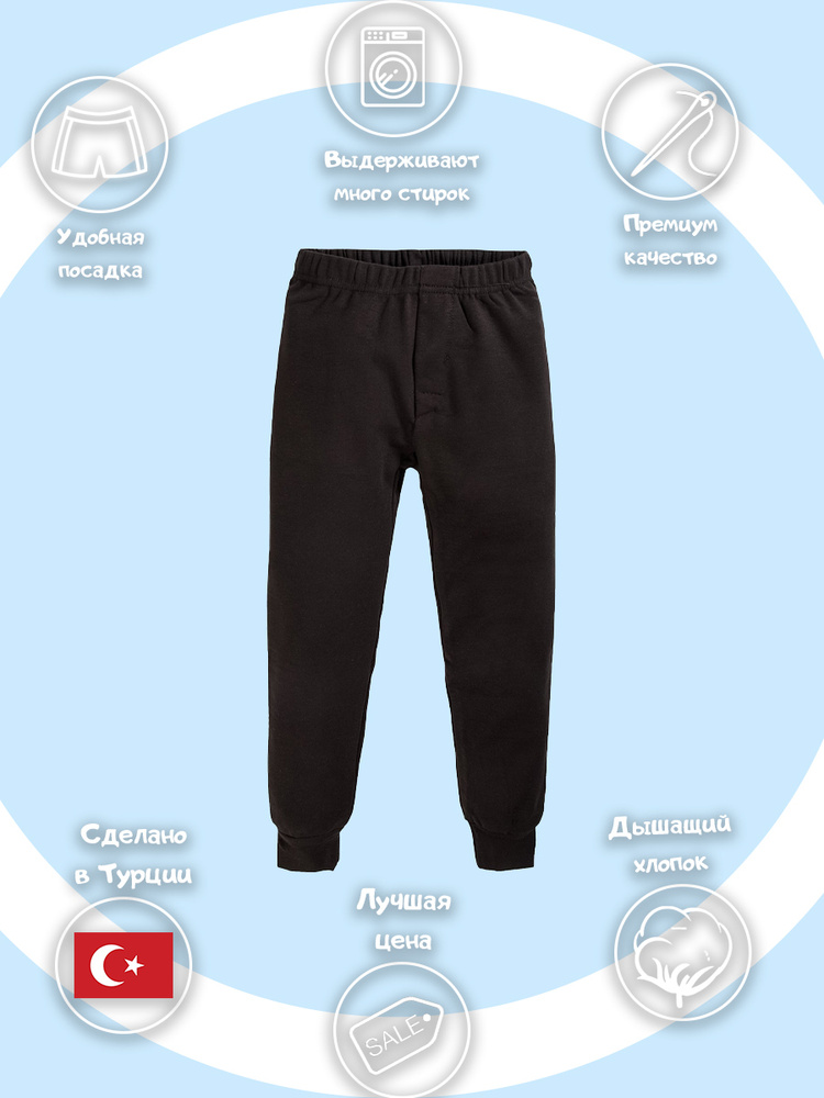 Термобрюки Baykar Термобелье брюки для мальчика Baykar, кальсоны для мальчика  #1