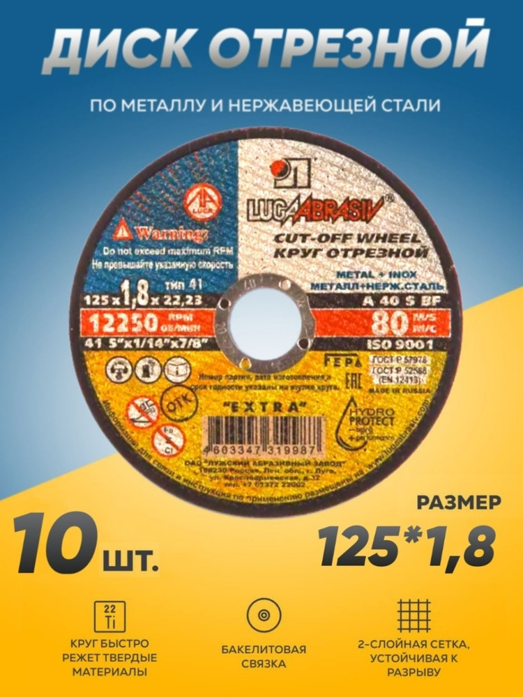 I-SHA Круг отрезной 125 x 1.8 x 22 #1