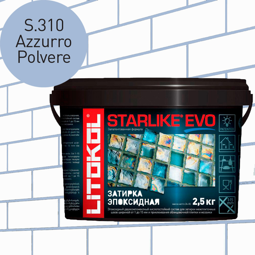 Затирка для плитки эпоксидная LITOKOL STARLIKE EVO (СТАРЛАЙК ЭВО) S.310 AZZURRO POLVERE, 2,5кг  #1