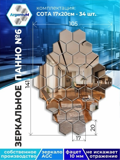 Зеркальное панно, 105 см х 141 см, 34 шт #1