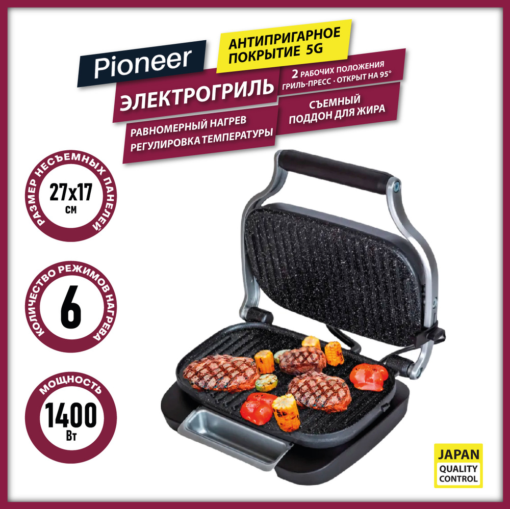 Электрогриль Pioneer GR1008E - купить по доступным ценам в  интернет-магазине OZON (407770927)