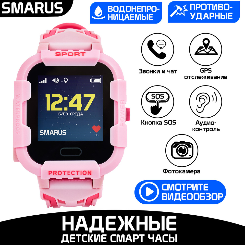 SMARUS Умные часы для детей kids K6 Водонепроницаемые и противоударные детские умные смарт часы с GPS #1