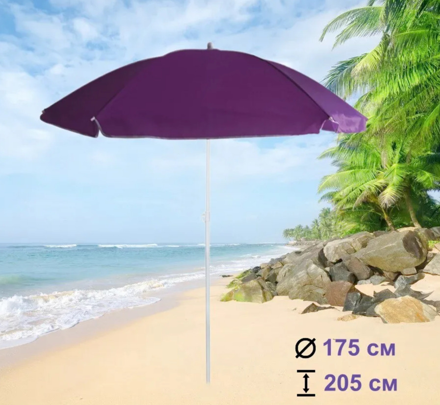 Зонт пляжный UMBRELLA диаметр 175 см складная штанга 205 см с наклоном/универсальный/на море/на пляж/на #1