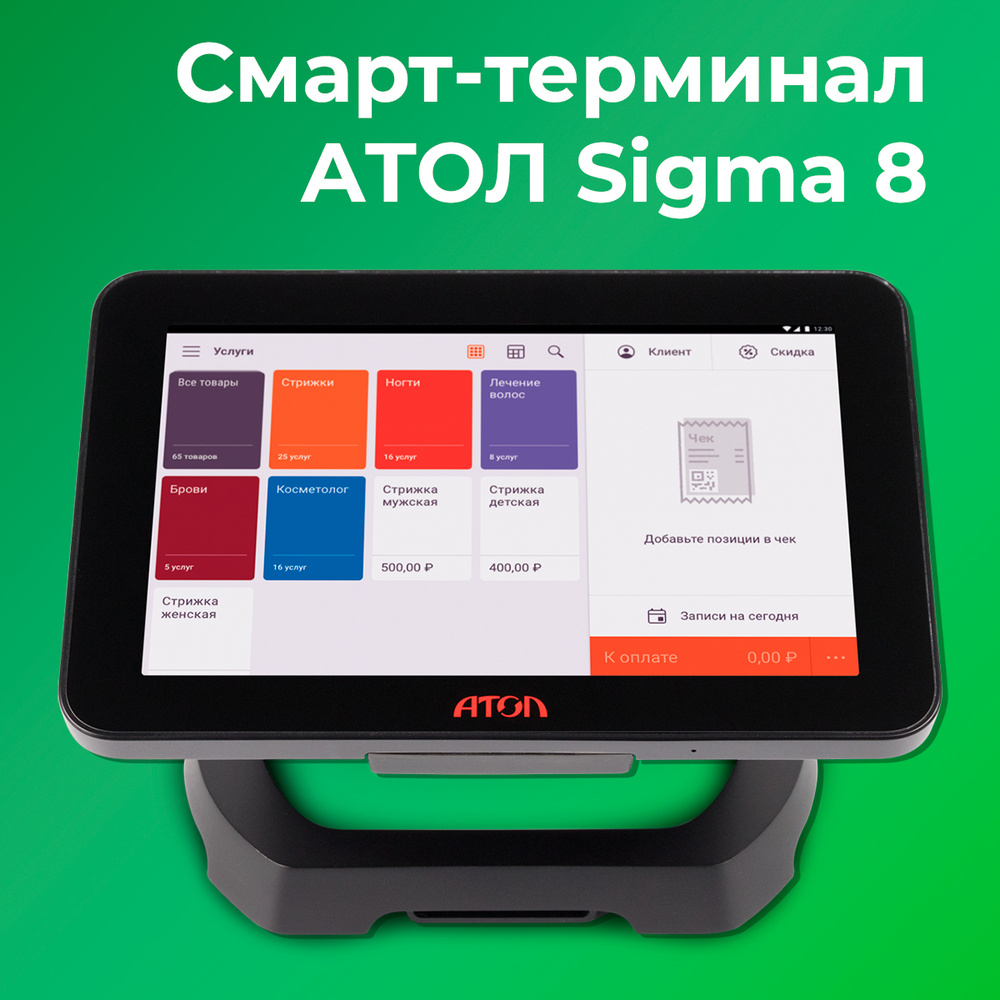 Смарт-терминал АТОЛ Sigma 8 + тариф "Развитие" на 6 мес. и ИТС (платформа 5.0) (Без ФН и ОФД)  #1