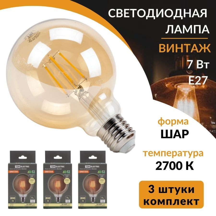 Светодиодная лампа филаментная Е27 ( 3 шт ) #1