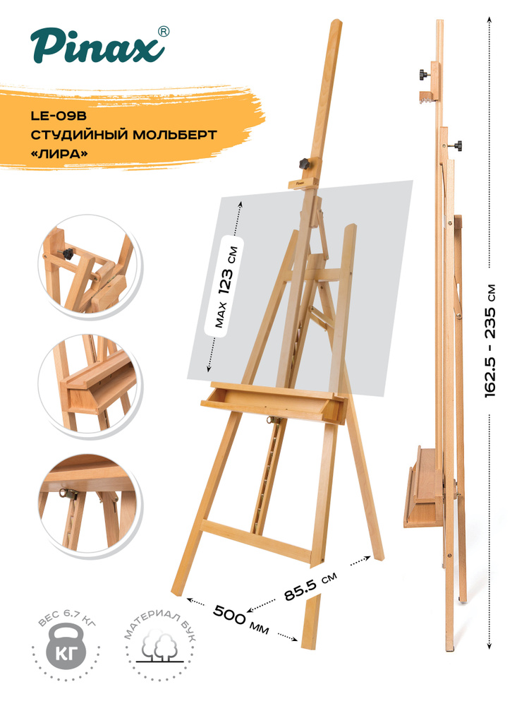 Мольберт Лира Pinax LE-09B, бук #1