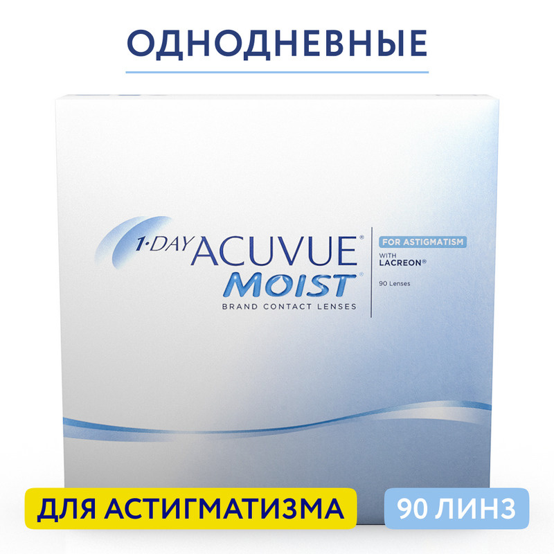 ACUVUE Астигматические линзы, 90 шт. , -4.50, 8.5, -1.75, 180, 1 день  #1