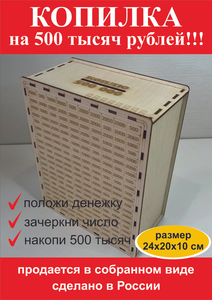 ЭКО-лабс Копилка для денег "коплю 500 000", 20х24 см #1