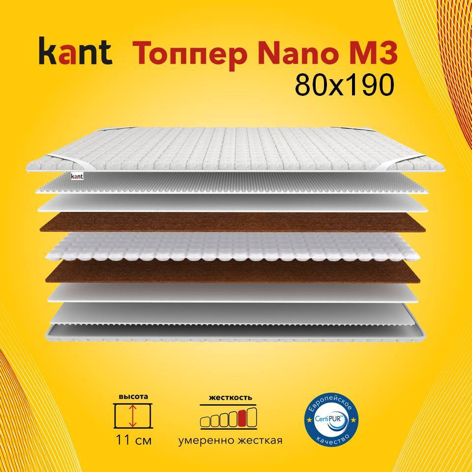 Матрас-топпер наматрасник Kant Nano M3 80х190х11 Кант #1