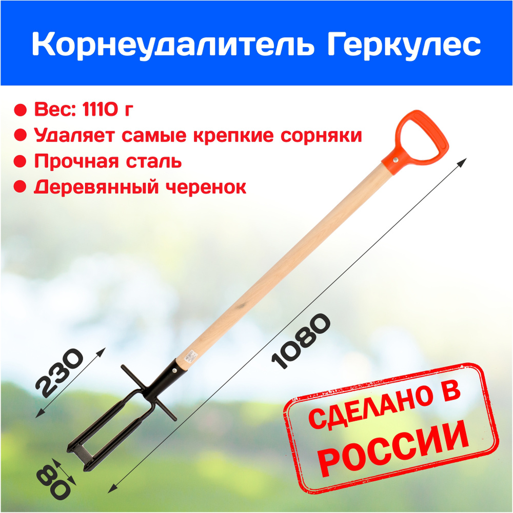Корнеудалитель садовый для сорняков, для одуванчиков с упором Геркулес с черенком Арти  #1