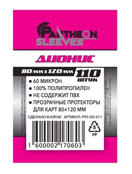 Протекторы для карт Pantheon Sleeves "Дионис" 80х120 мм. 60 мкн 110 шт.  #1