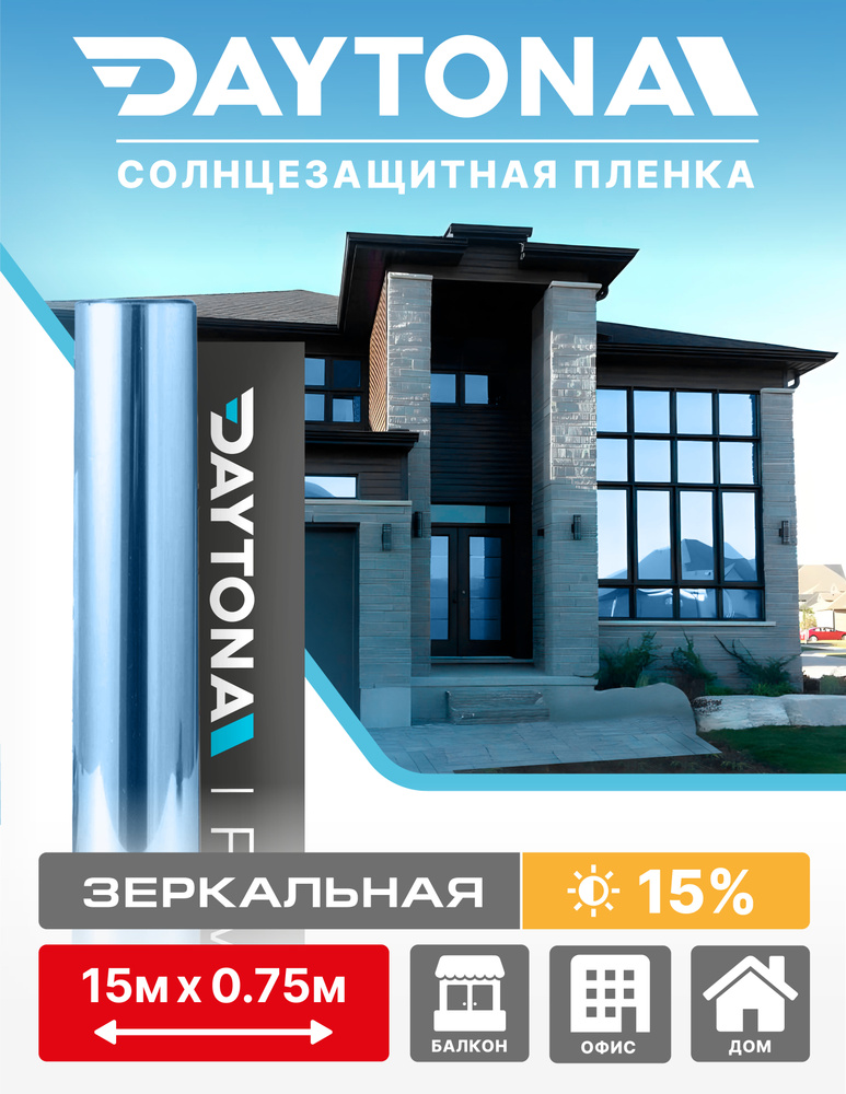 Пленка на окна солнцезащитная Синяя 15% (15м х 0.75м) DAYTONA. Архитектурная зеркальная самоклеющаяся #1