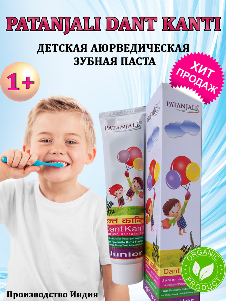 Детская зубная паста Patanjali Dant Kanti Junior,натуральная,укрепление десен,защита полости рта 100мл #1