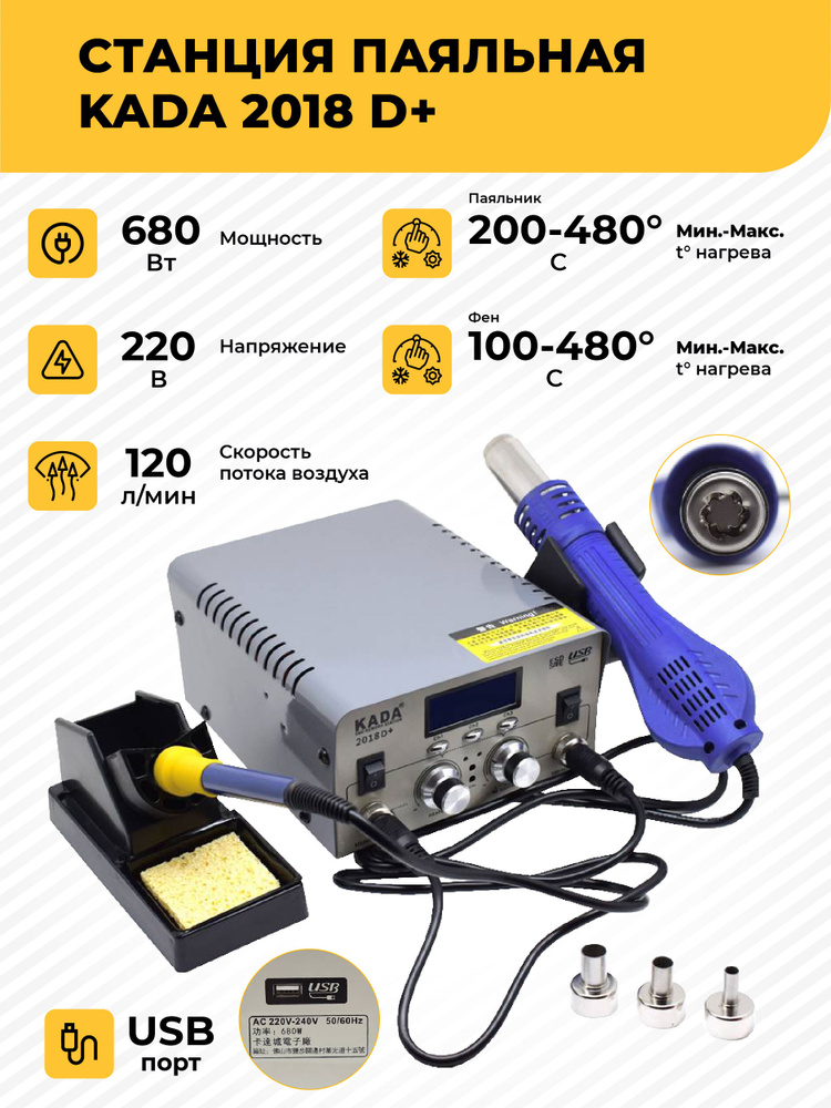 Паяльная станция KADA, Керамический нагреватель по низкой цене с ...