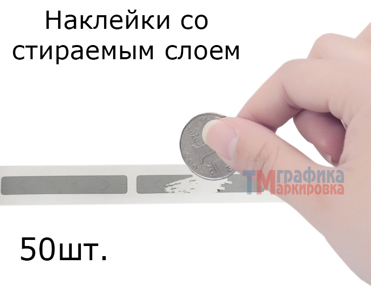 Скретч наклейки со стираемым слоем 50шт. Подходят для лотереи, творчества, рукоделия.  #1