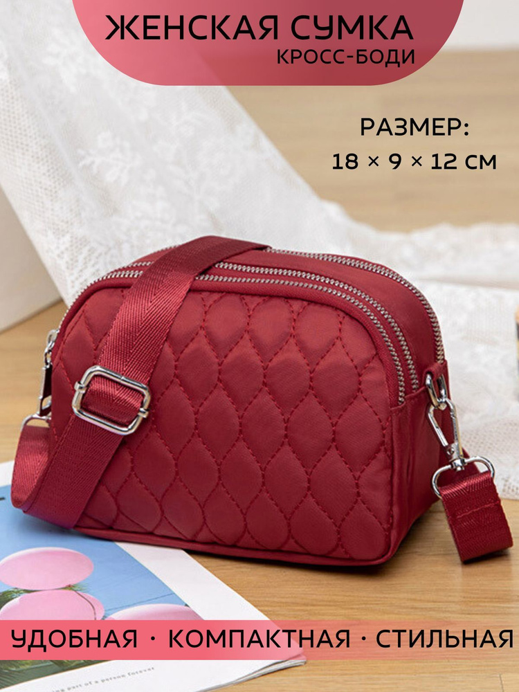 Сумка женская текстильная маленькая стеганая красная через плечо ...