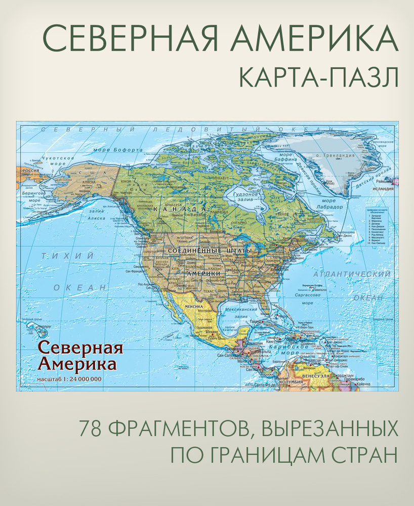 Северная Америка карта пазл, фрагменты по странам, развивающая головоломка для детей, "АГТ Геоцентр" #1