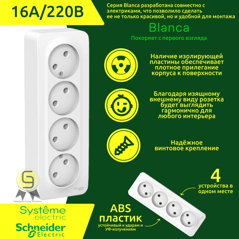 Розетка Blanca 16А 250В четырехместная без заземления без шторок Schneider Electric/Systeme Electric #1