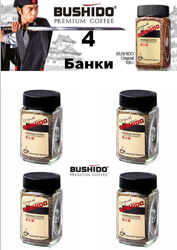 Кофе растворимый BUSHIDO Original, 100г / 4 банки #1