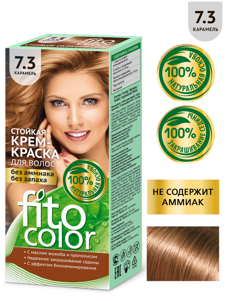 Fito Cosmetic / Стойкая крем-краска для волос без аммиака FitoColor Фито косметик, Карамель 7.3, 115 #1