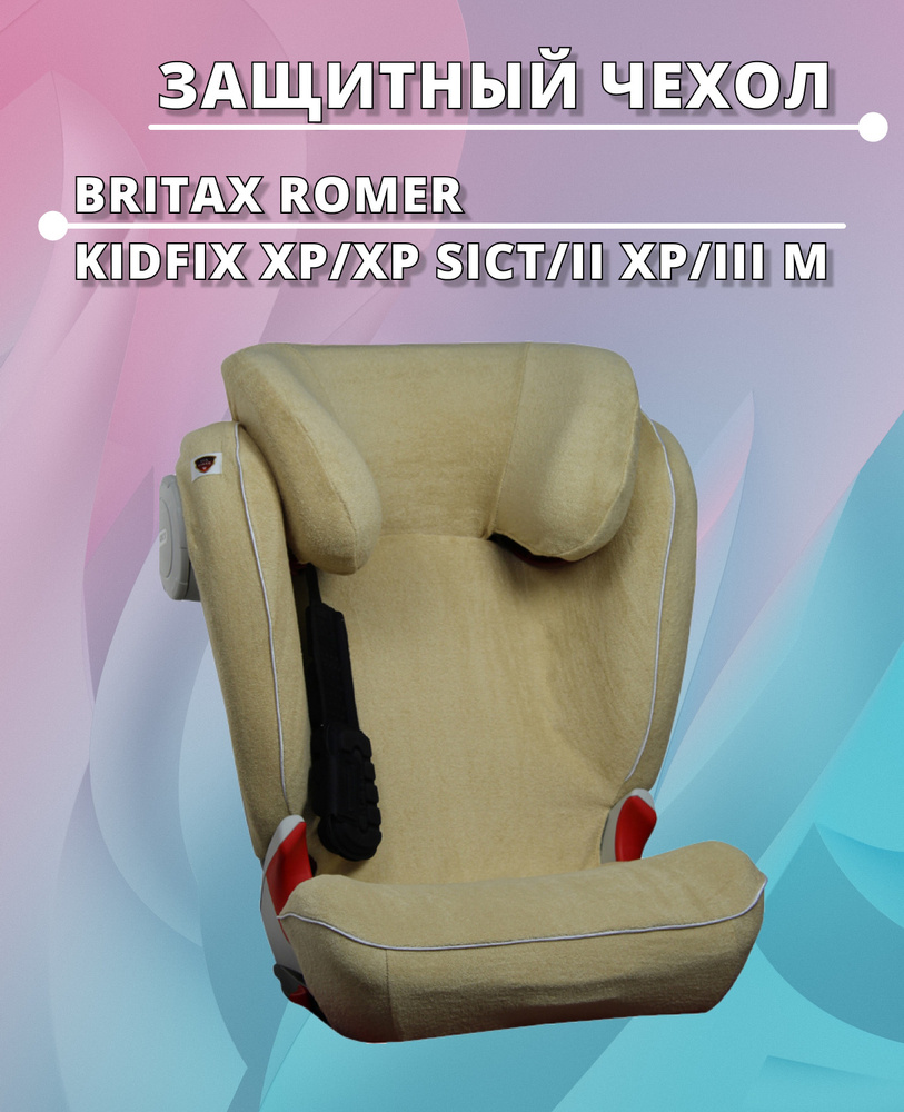 Lux Cover летний чехол для автокресел Britax Romer KidFix III М, III S , XP, II XP,XP Sict, II XP Sict, #1