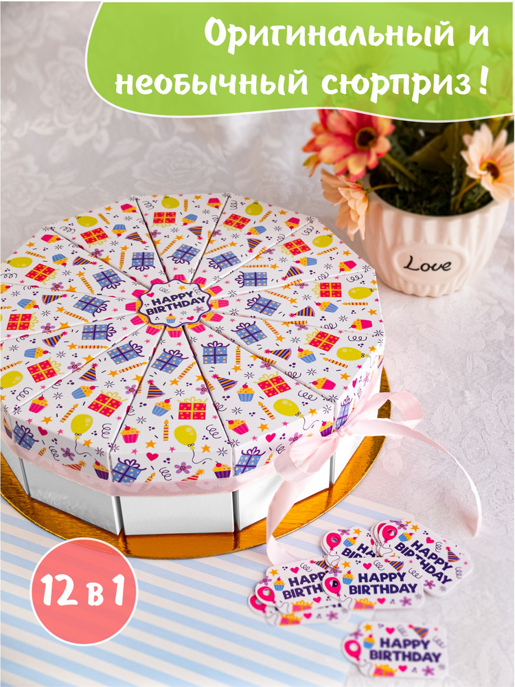 Бумажный торт, набор коробочек для упаковки сладостей и маленьких подарков, необычный сладкий сюрприз #1