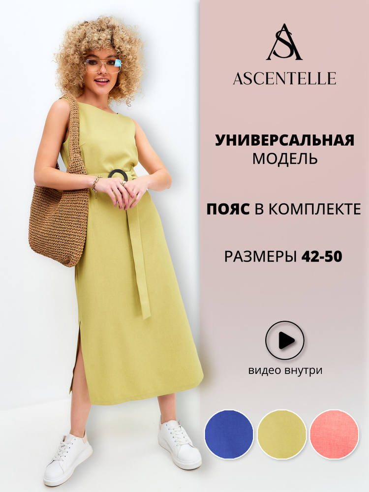 Платье ASCENTELLE #1