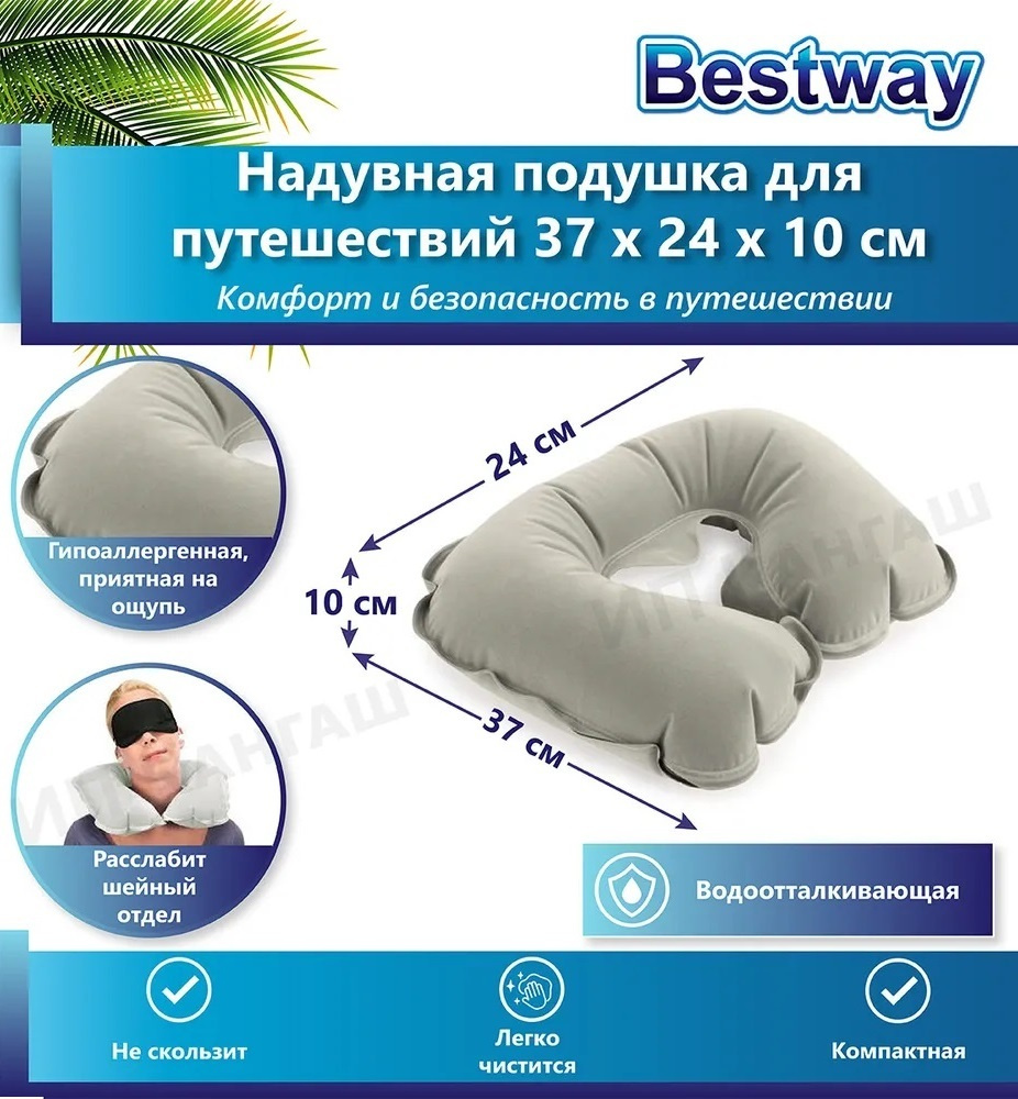 Подушка под голову для путешествий Bestway / Надувная подушка / Для шеи / Подушка в дорогу / серая  #1