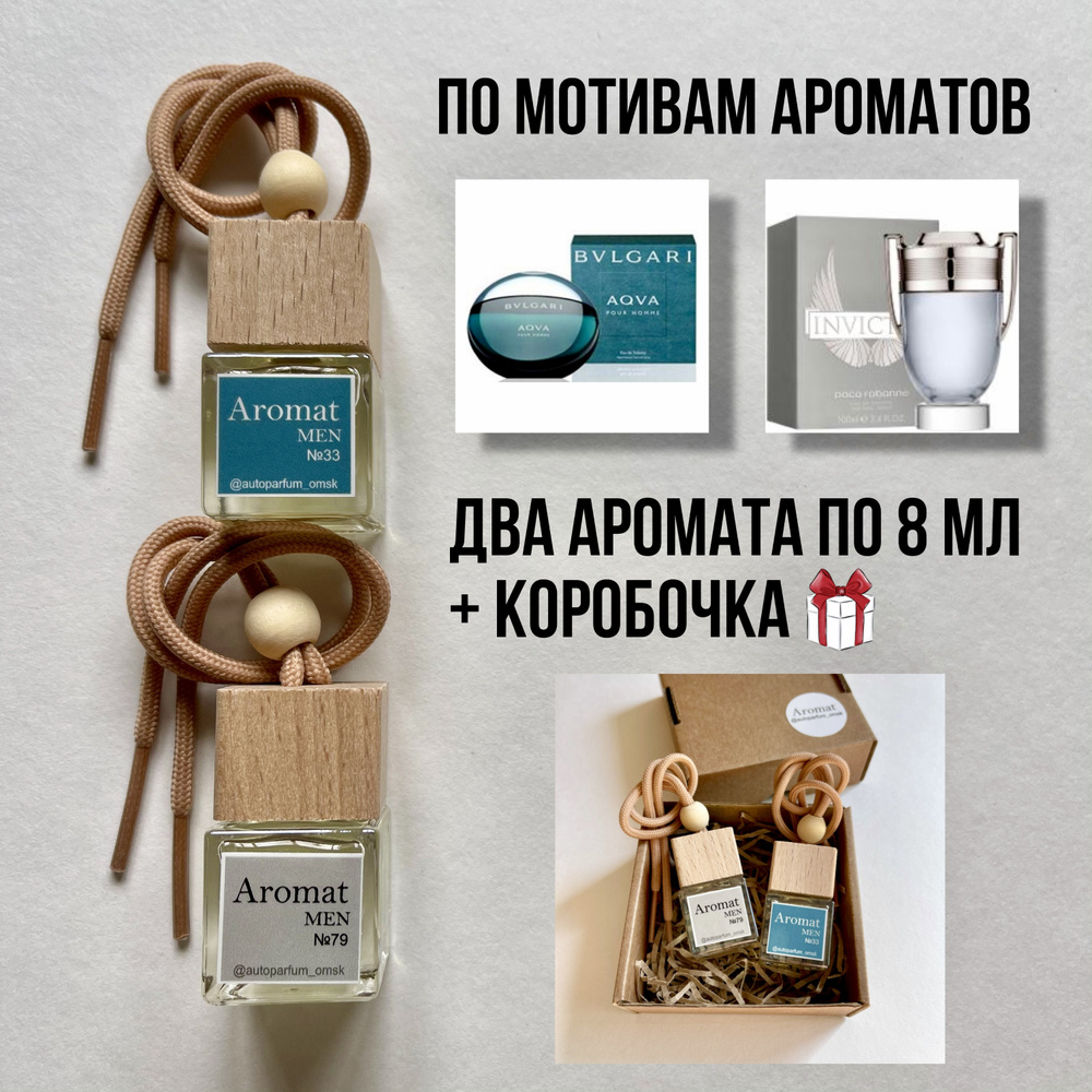 Autoparfum_omsk Нейтрализатор запахов для автомобиля, Invictus , 16 мл  #1
