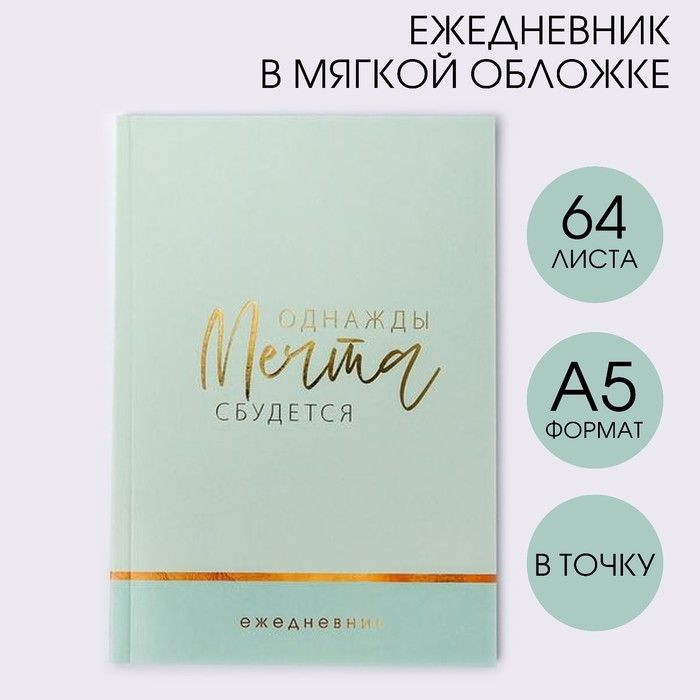 ArtFox Ежедневник Недатированный A5 (14.8 × 21 см), листов: 64 #1