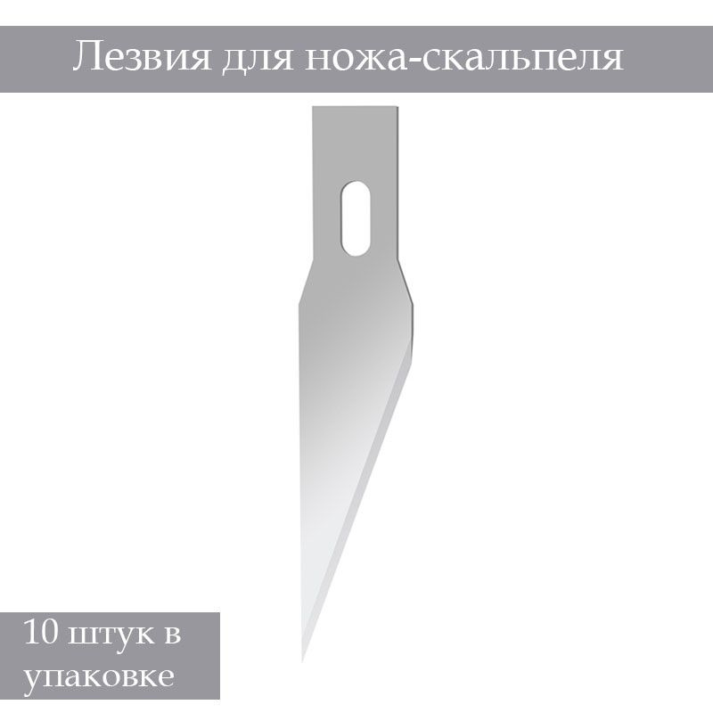 Лезвия для ножа-скальпеля канцелярского Berlingo, 10 штук в упаковке  #1