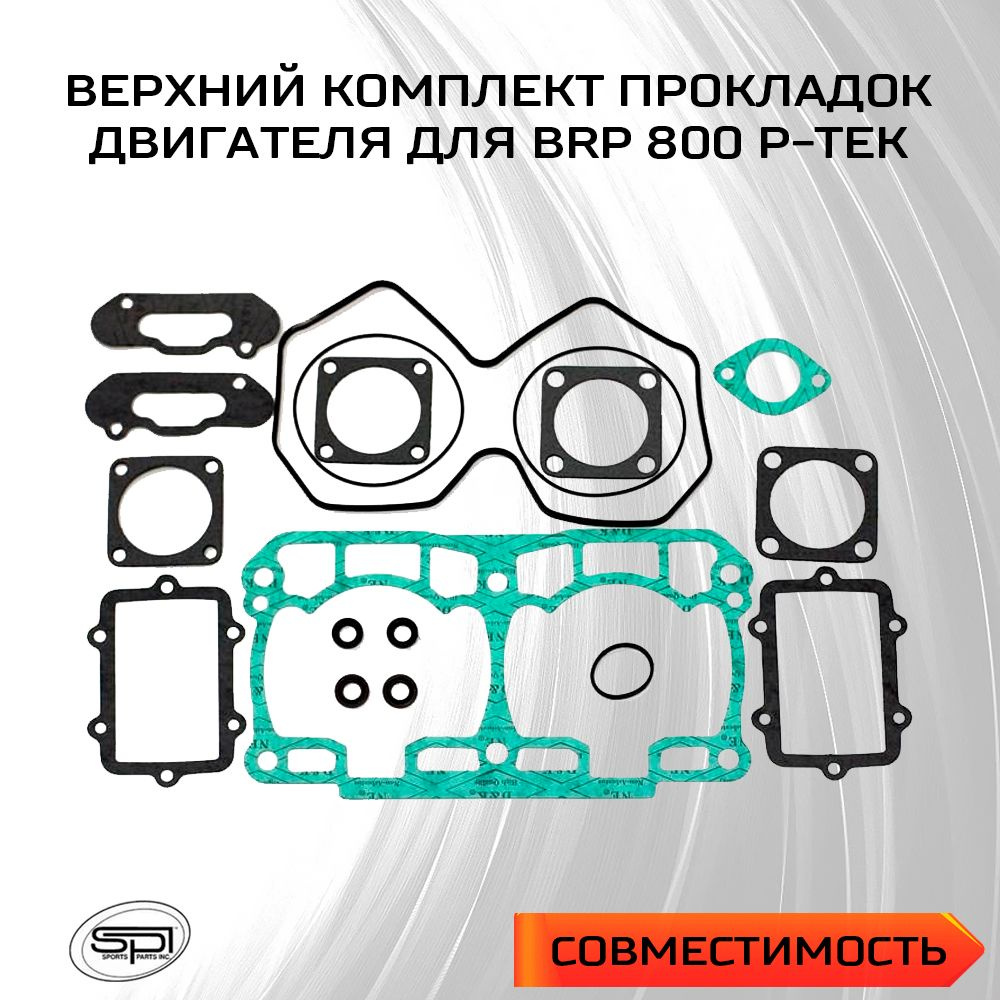 Прокладки поршневой для снегохода BRP 800 P-TEK #1