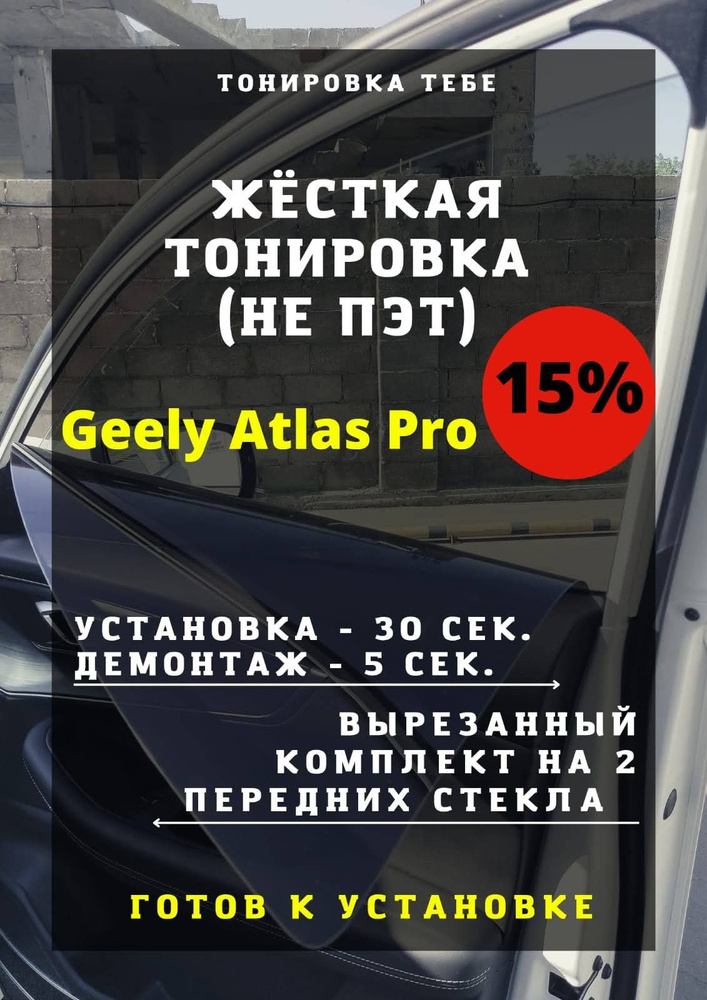 Тонировка съемная, 85х45 см, светопропускаемость 15% #1