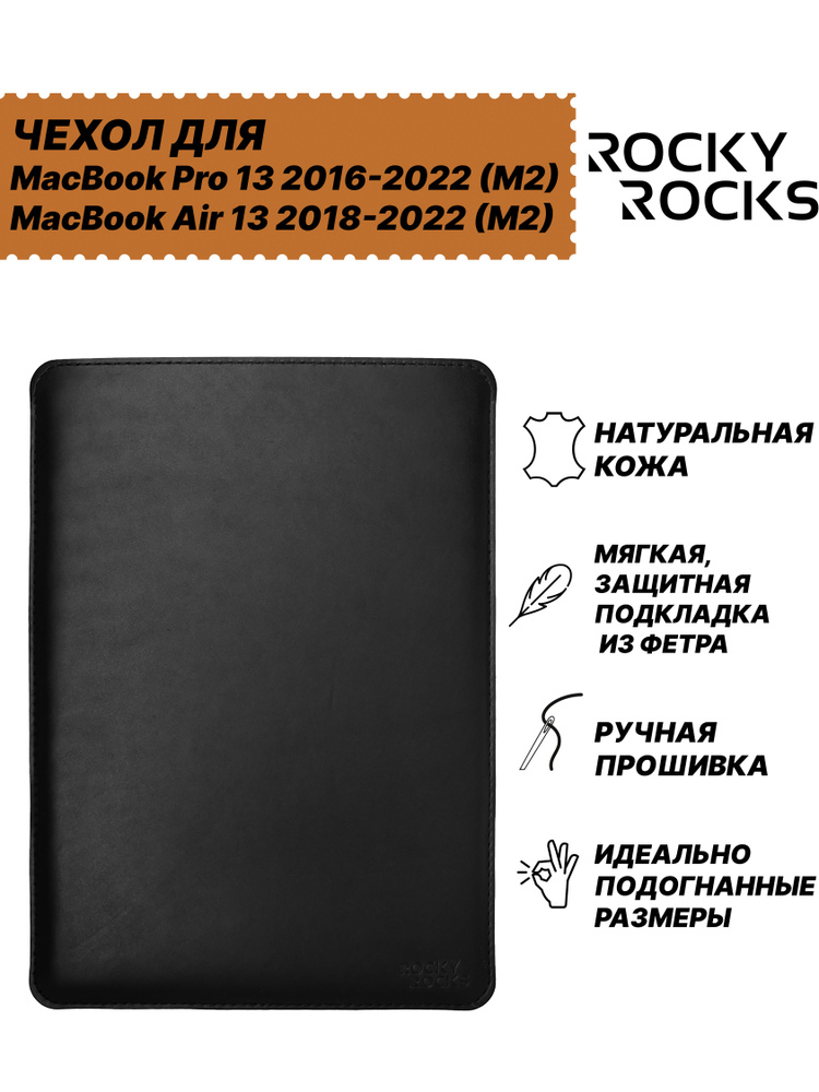 Кожаный Чехол для MacBook Pro 13 Intel, M1, M2,M3; Air 13 M1, New MacBook Air 13 M2, M3 Rocky Rocks FOLDY #1