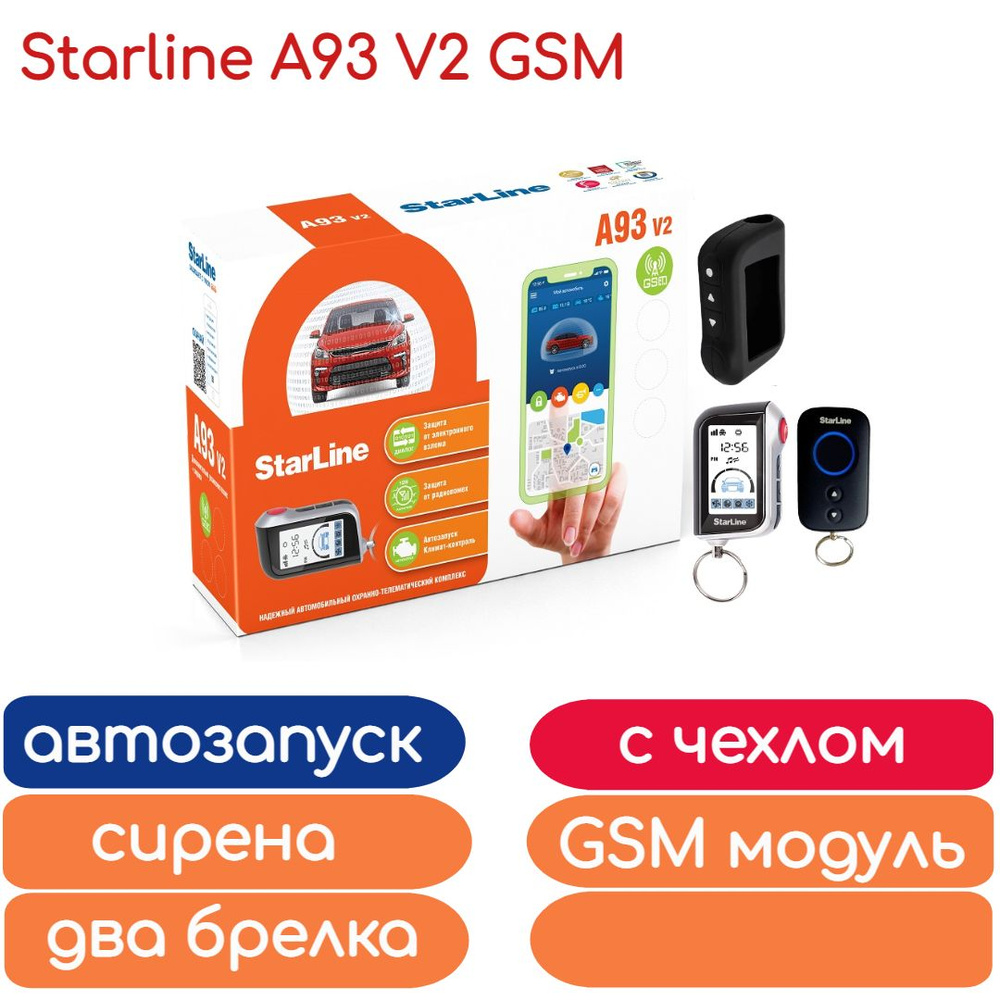 Автосигнализация StarLine A93 V2 GSM-LTE (автозапуск, два брелка, обходчик, чехол силикон)  #1