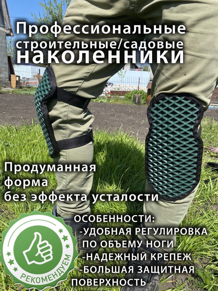 WORKSLON Строительные защитные наколенники зеленые. Защита колена и коленного сустава.  #1