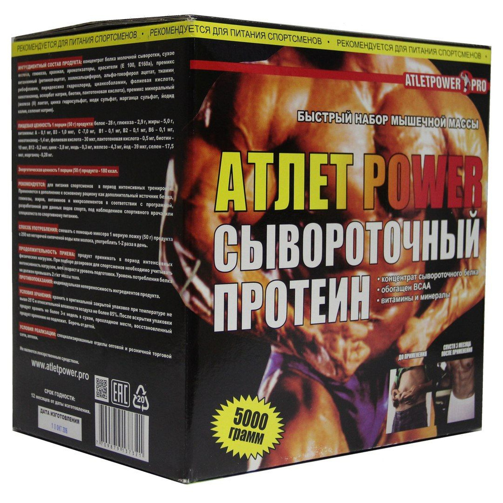 Протеин сывороточный ATLET POWER 5 кг (Банан-Клубника-Шоколад какао)  #1