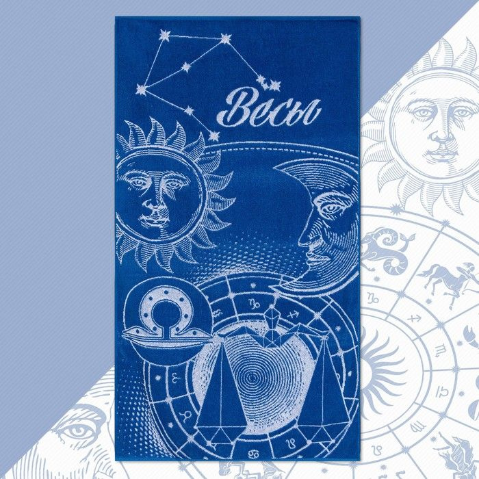 Полотенце махровое Знаки зодиака: Весы синий, 67х130 см, 100% хлопок, 420гр/м2  #1