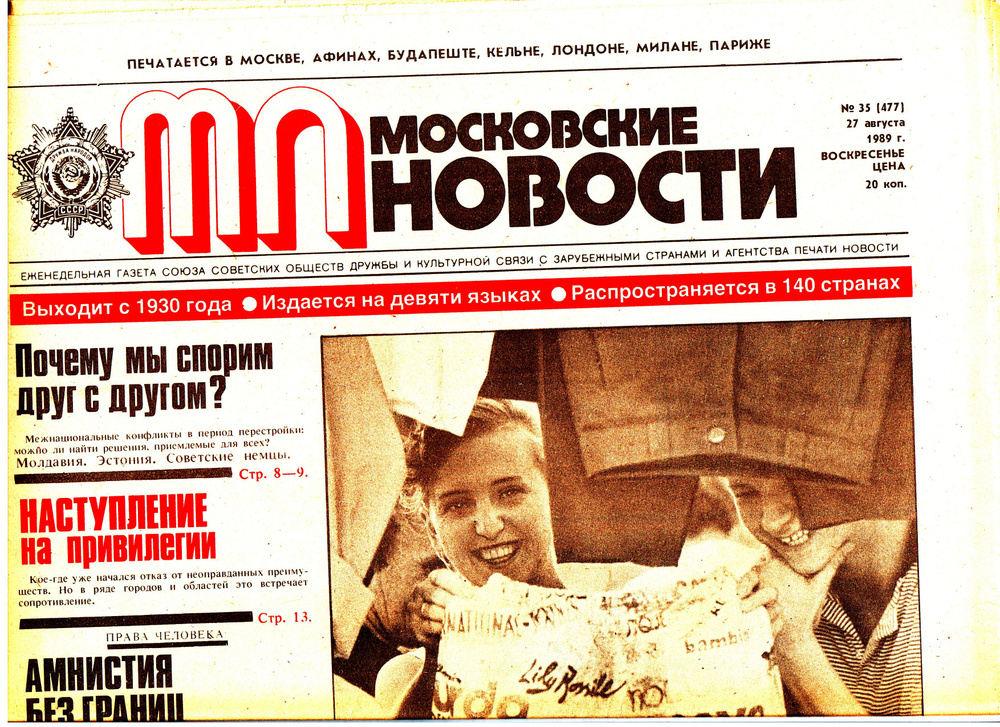 Газета "Московские новости", 1989, №35(477), 27 августа 1989 г. #1