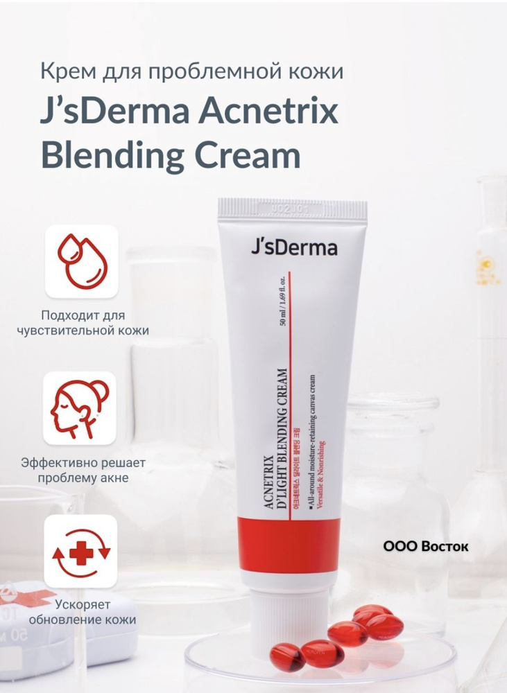  JsDERMA Acnetrix Blending Cream Противовоспалительный крем от акне #1