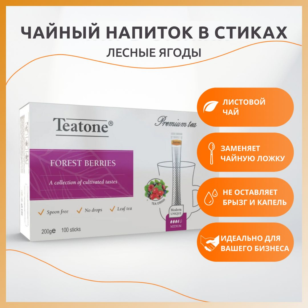 Чайный напиток Лесные ягоды TEATONE в стиках для разовой заварки, (100шт*2г)  #1