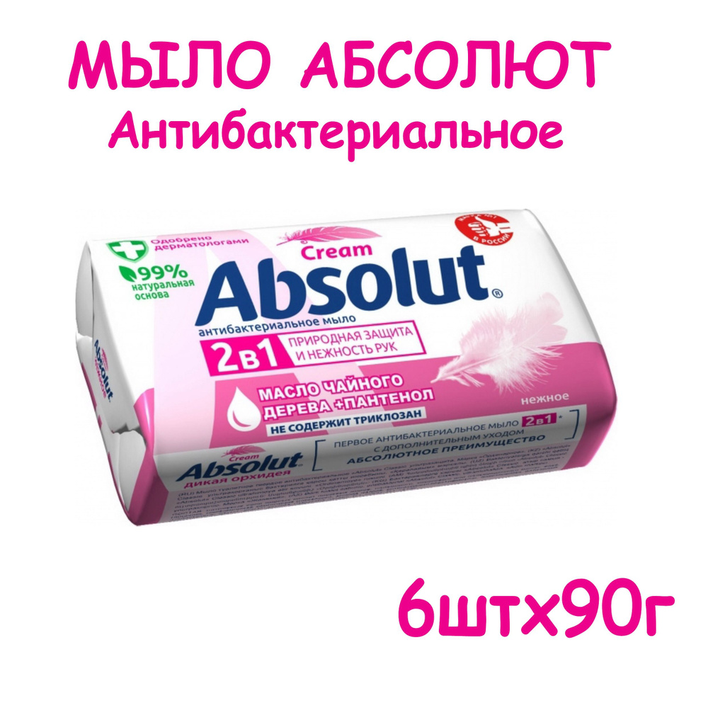 Absolut Твердое мыло #1