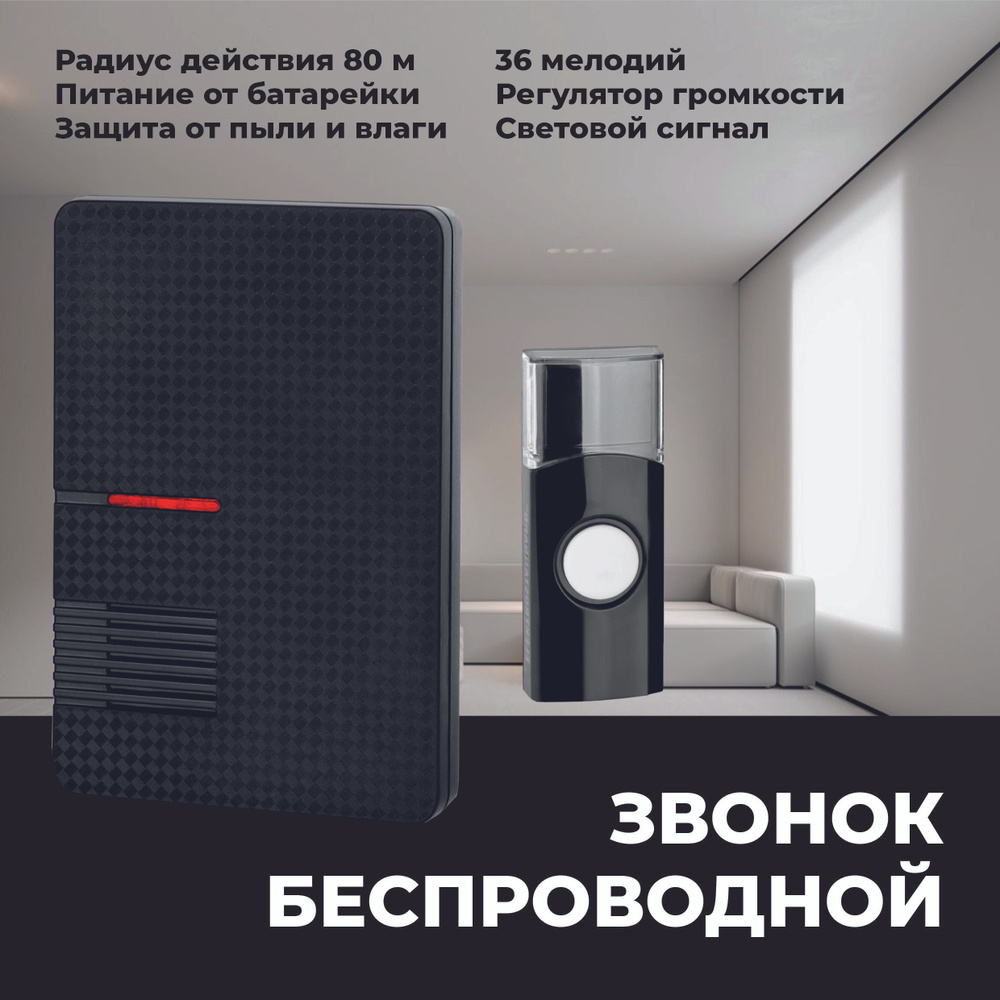 Беспроводной дверной звонок Elektrostandard 36 мелодий WL 36M IP44 Клетка DBQ02M черный  #1