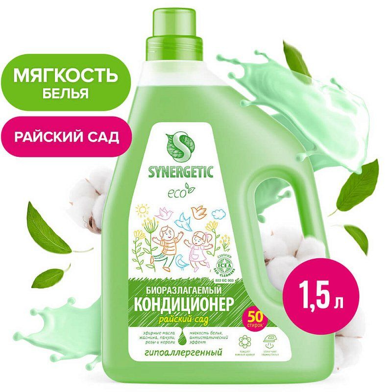 Кондиционер для белья гипоаллергенный Райский Сад Synergetic 1,5л (50 стирок)  #1