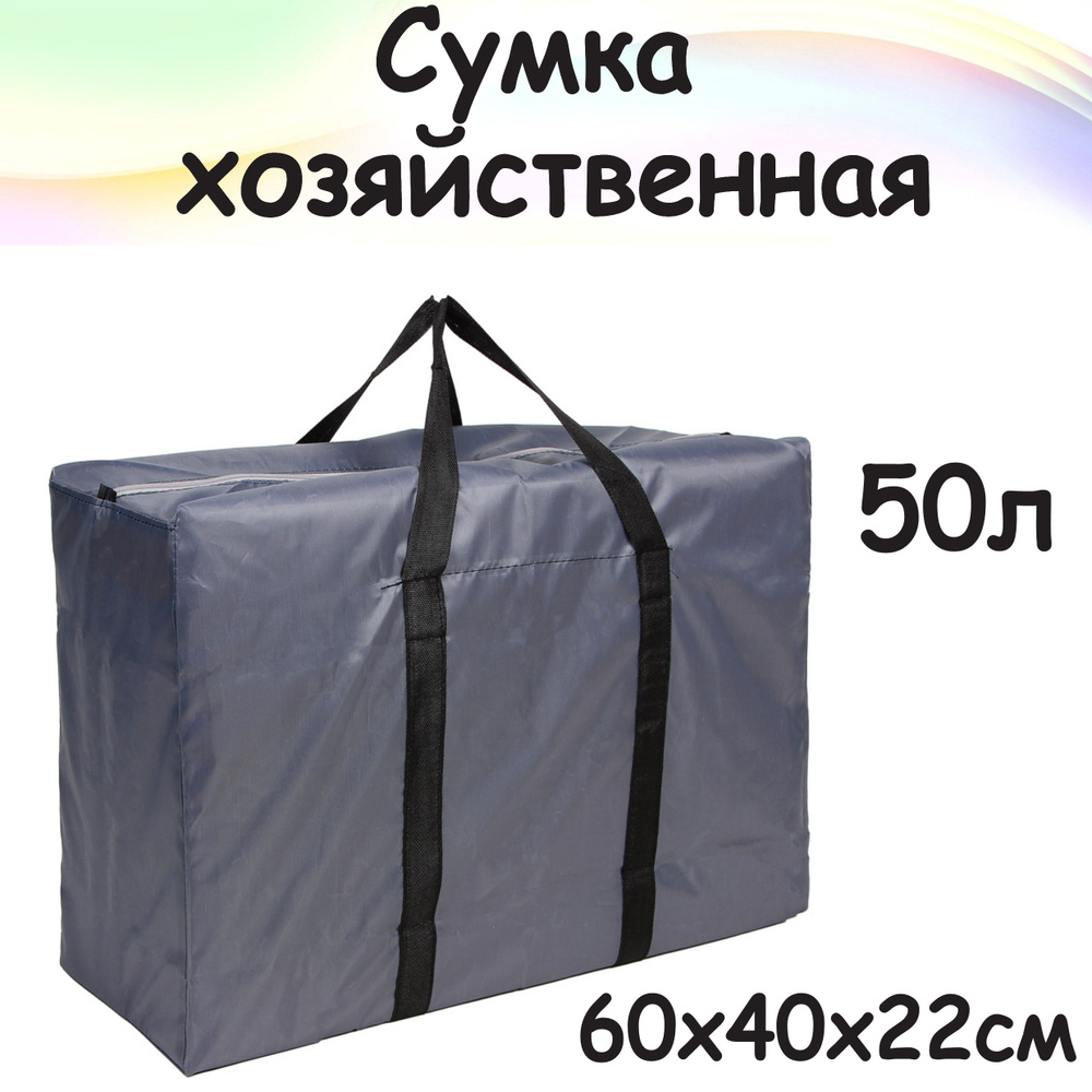 Vetta Сумка хозяйственная, 40 х 60х22 см, 1 шт #1