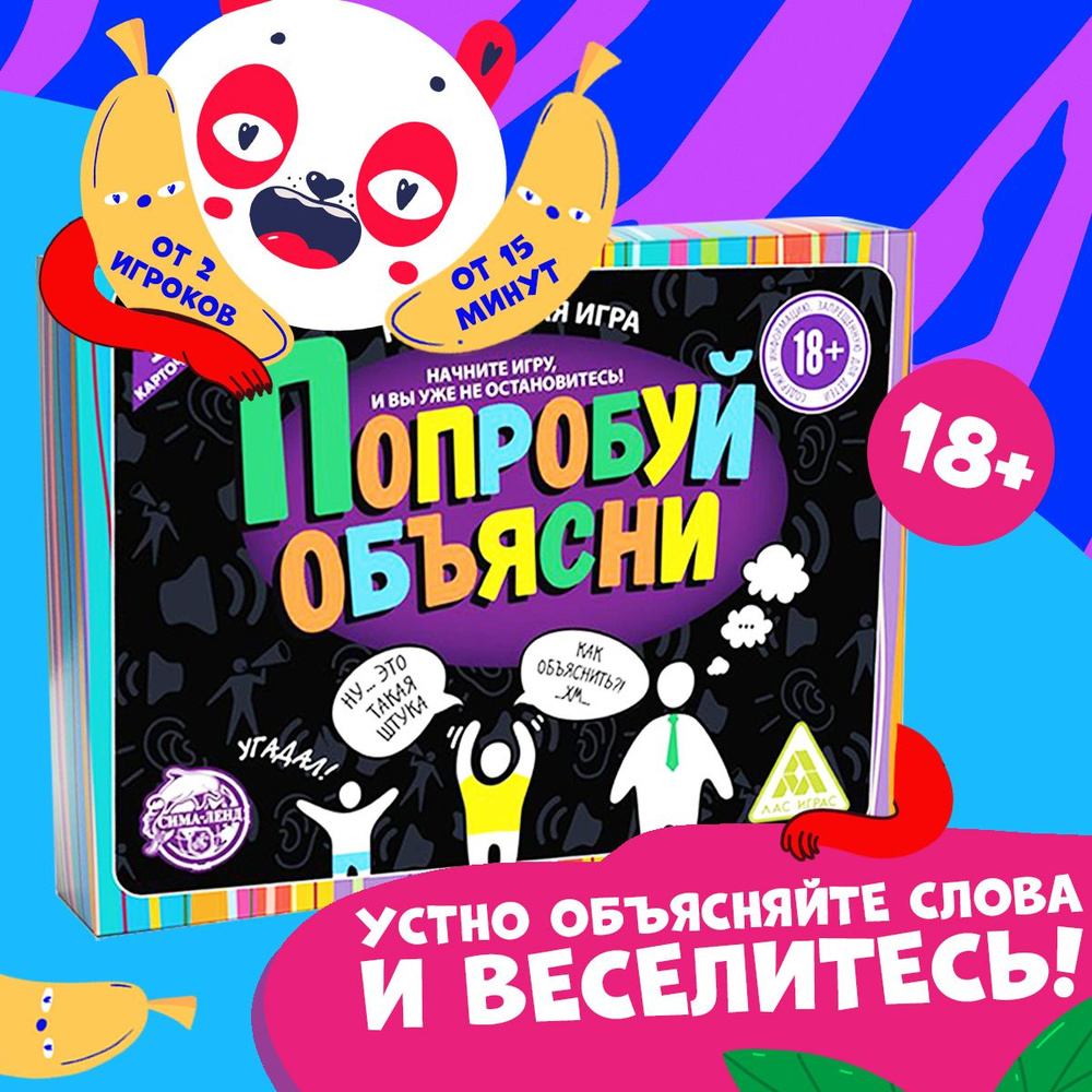 Настольная игра, подарочная "Попробуй объясни" 18+ #1